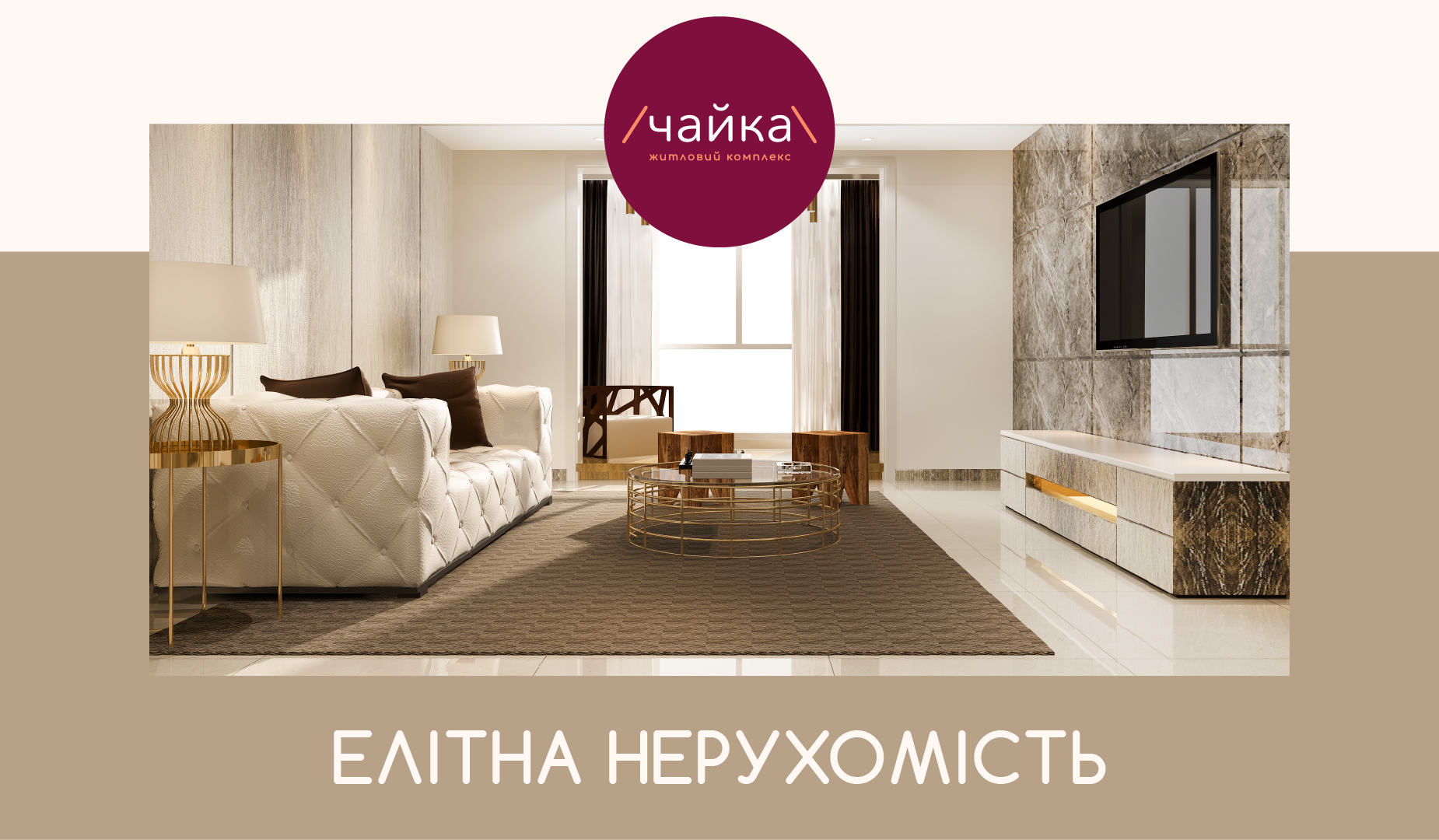 Життя в розкіші та комфорті за доступною ціною